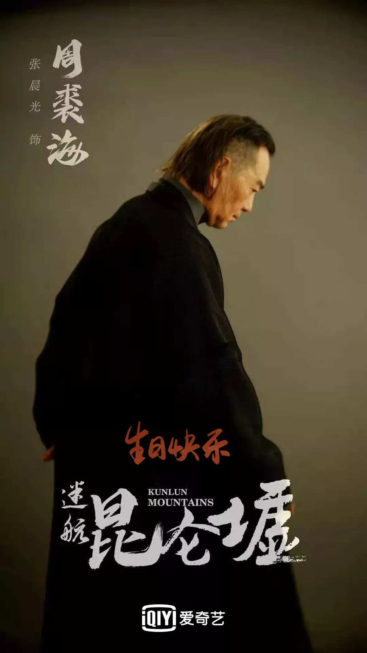 天官の継承者 ディン・ユンチー ～ 秘宝と愛の物語ポスター