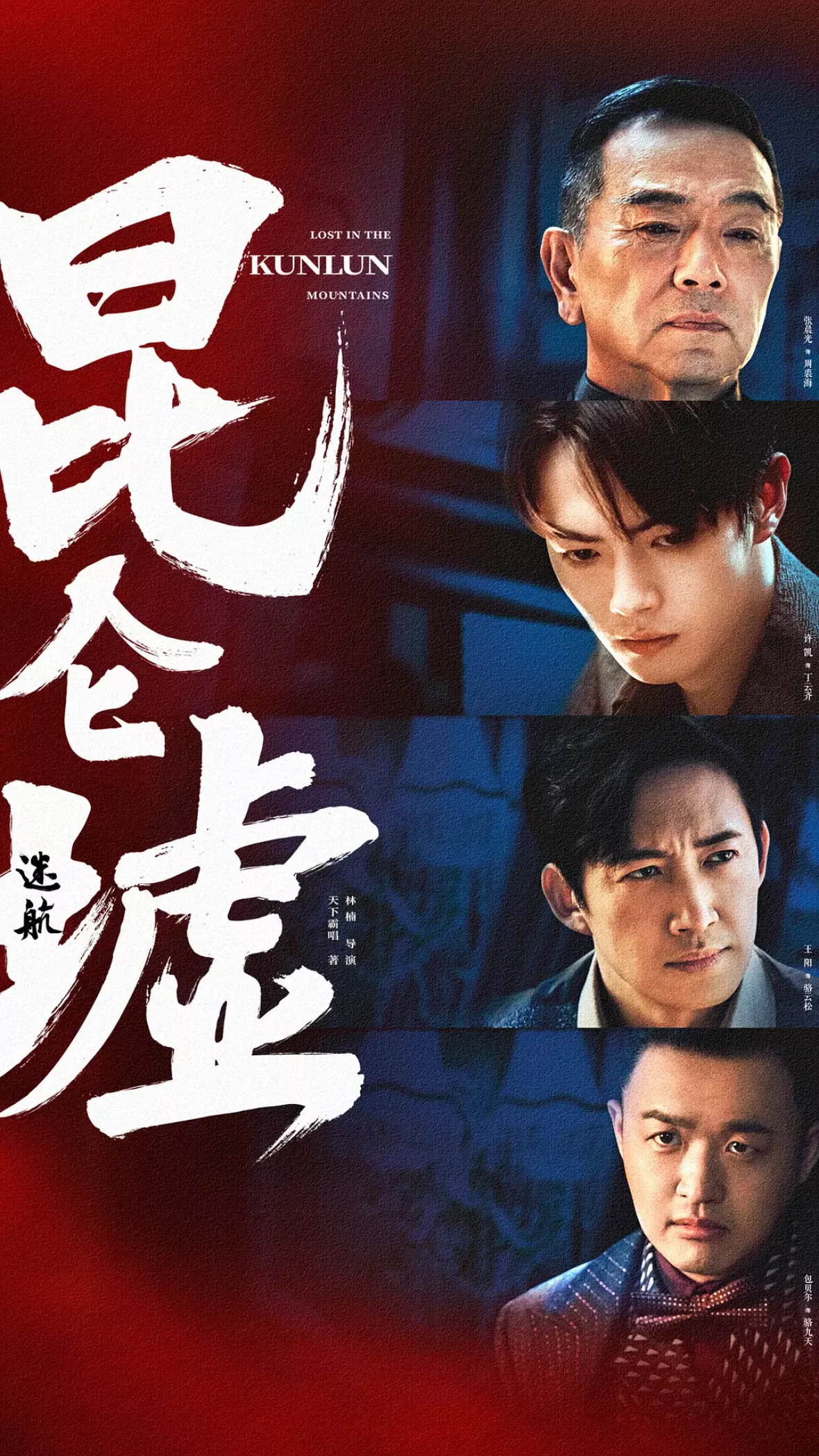 天官の継承者 ディン・ユンチー ～ 秘宝と愛の物語ポスター