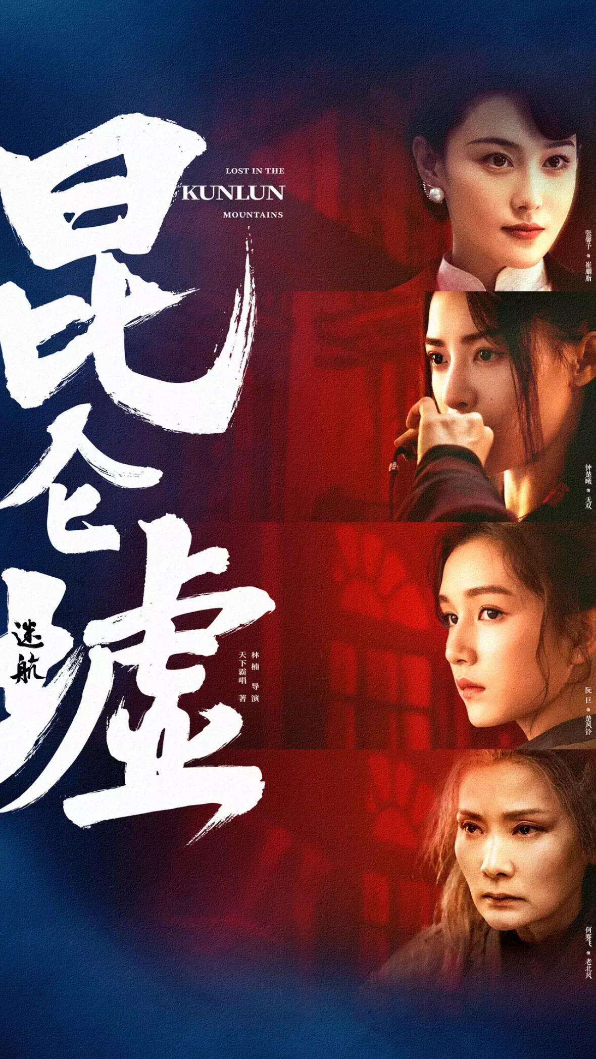 天官の継承者 ディン・ユンチー ～ 秘宝と愛の物語ポスター
