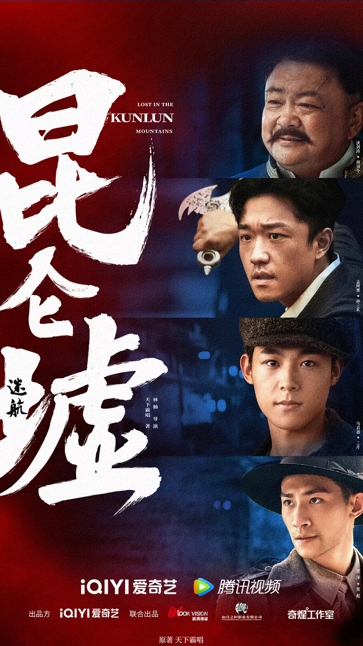 天官の継承者 ディン・ユンチー ～ 秘宝と愛の物語ポスター