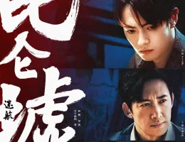 天官の継承者 ディン・ユンチー ～ 秘宝と愛の物語ポスター