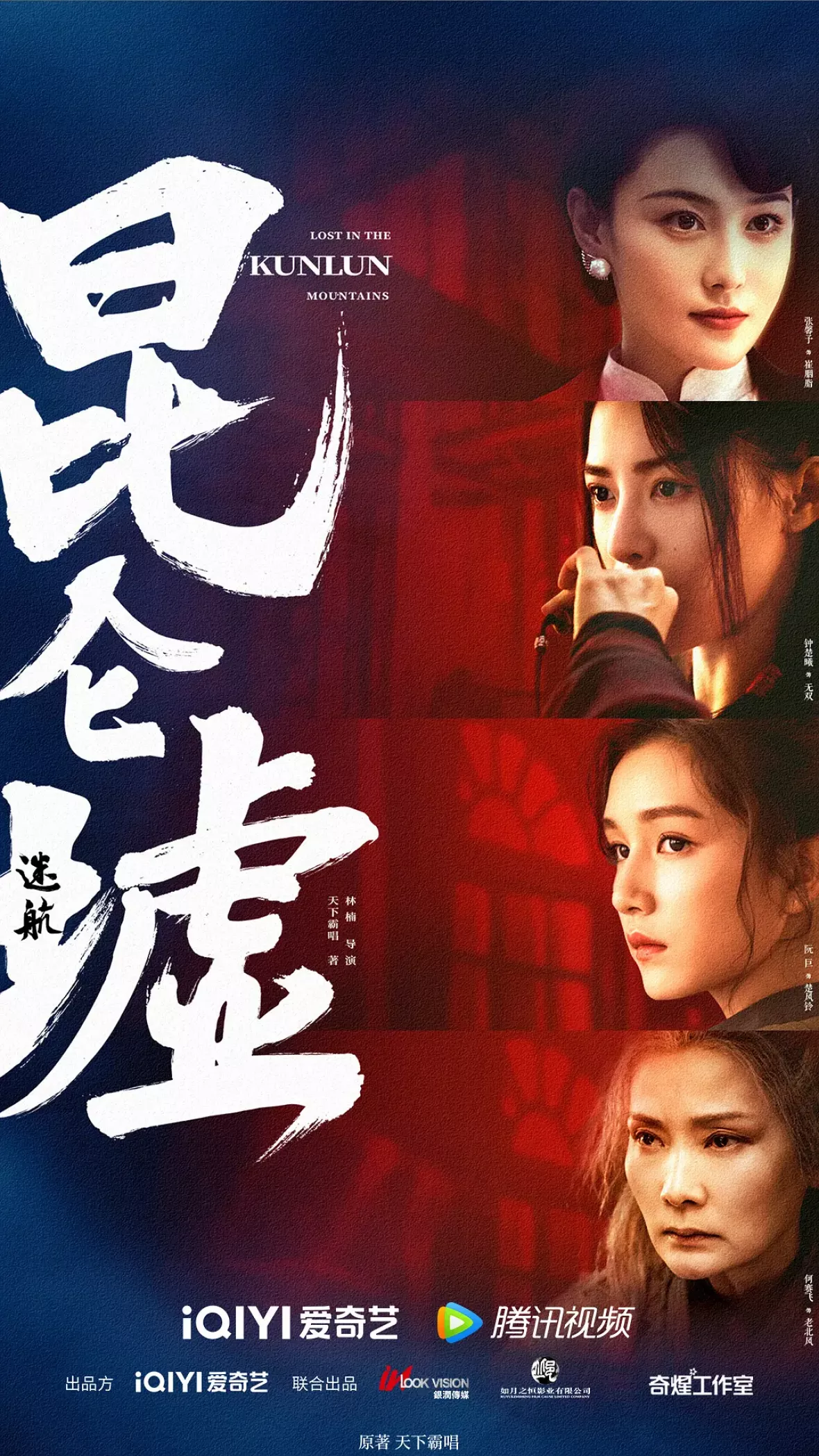 天官の継承者 ディン・ユンチー ～ 秘宝と愛の物語ポスター