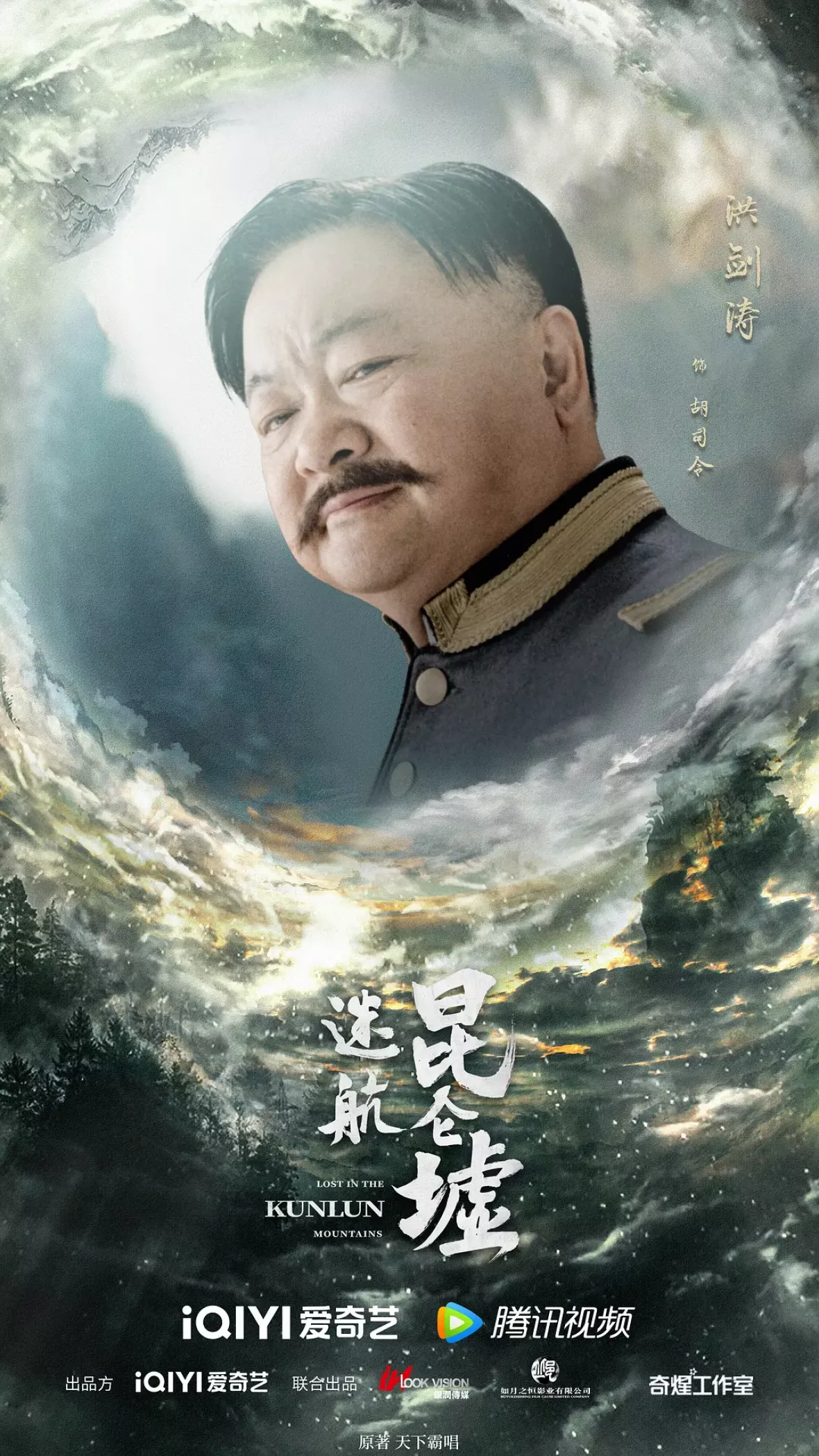 天官の継承者 ディン・ユンチー ～ 秘宝と愛の物語ポスター