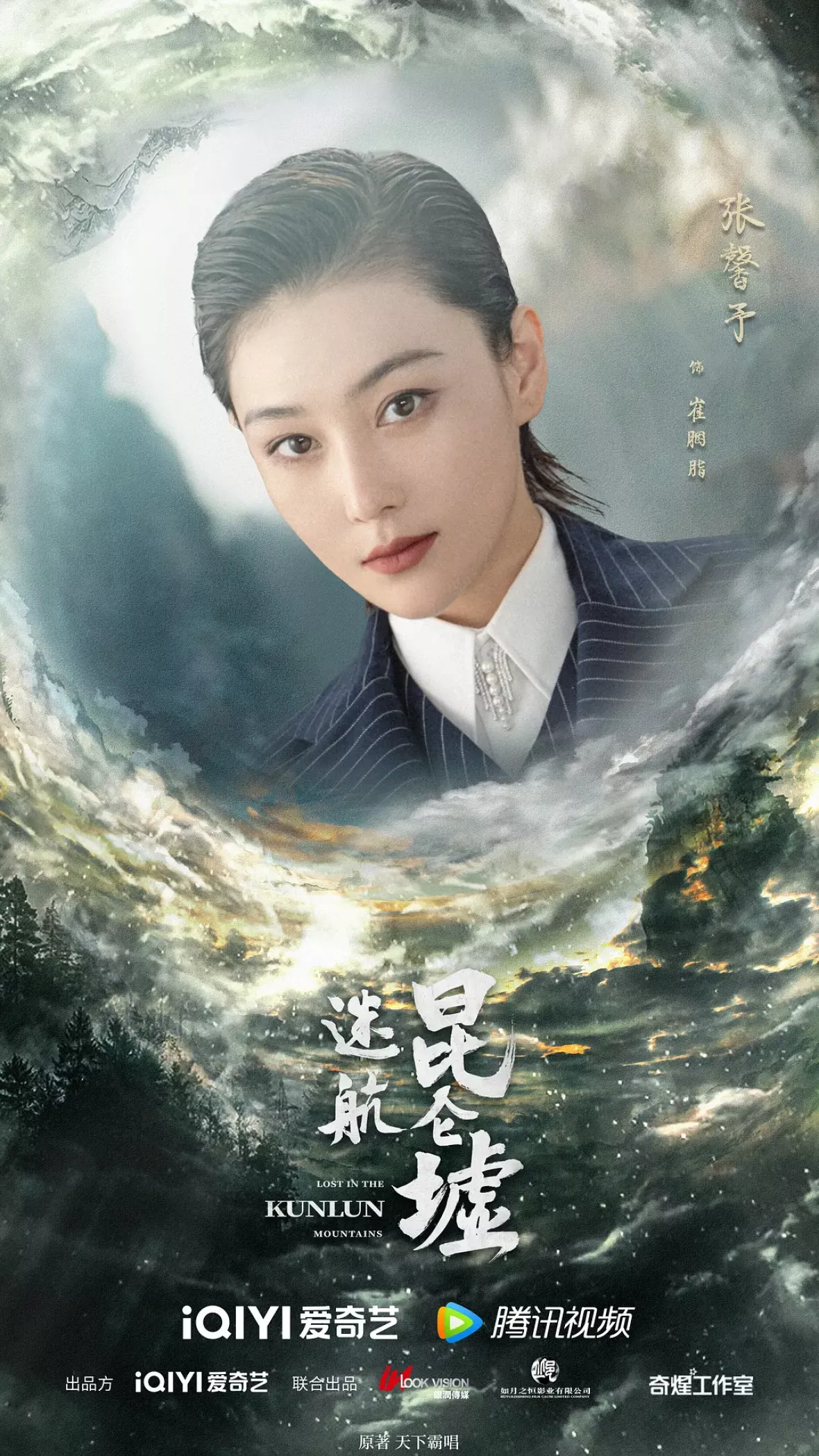天官の継承者 ディン・ユンチー ～ 秘宝と愛の物語ポスター