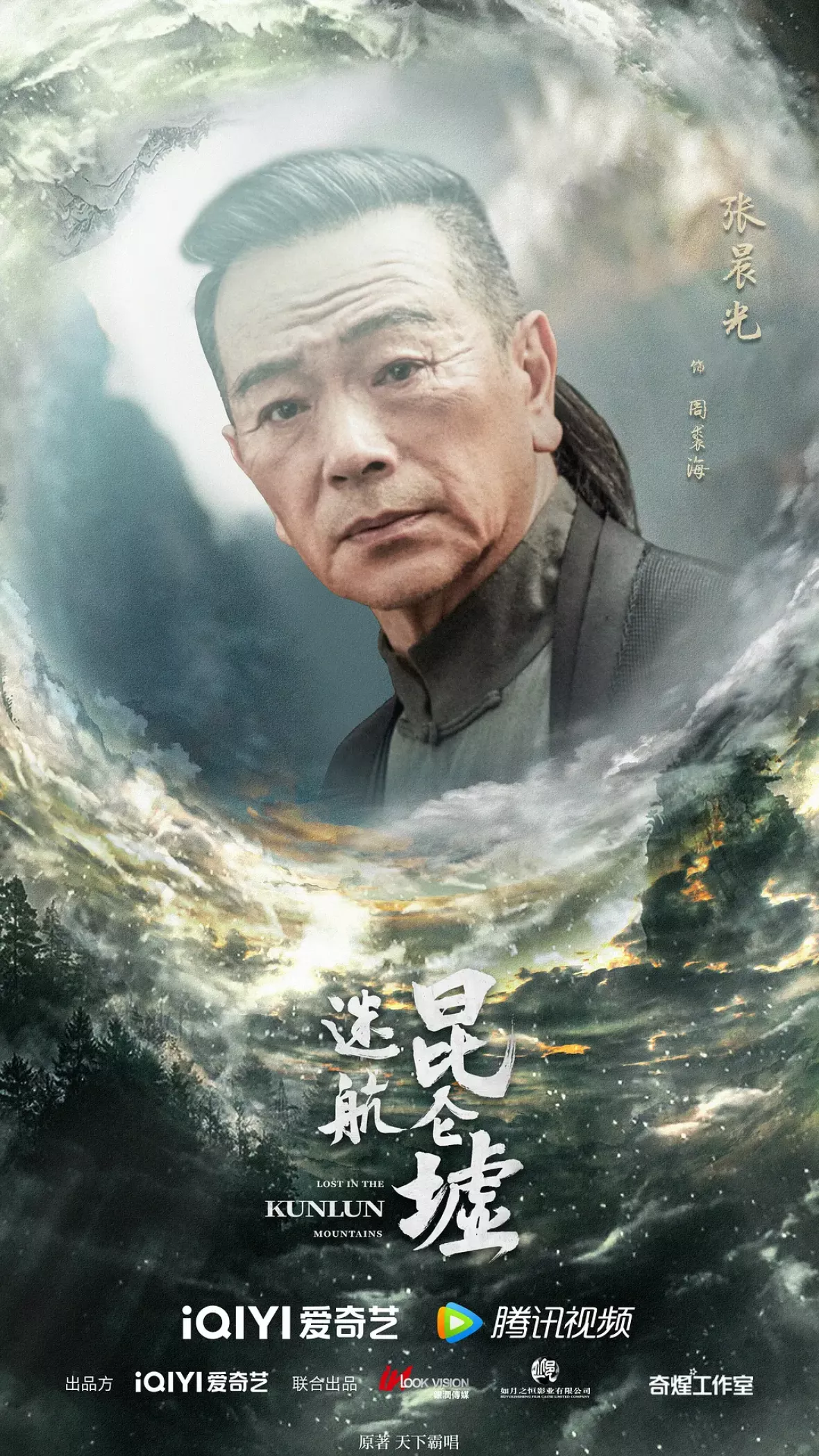 天官の継承者 ディン・ユンチー ～ 秘宝と愛の物語ポスター