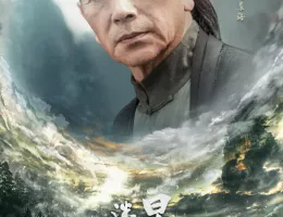 天官の継承者 ディン・ユンチー ～ 秘宝と愛の物語ポスター