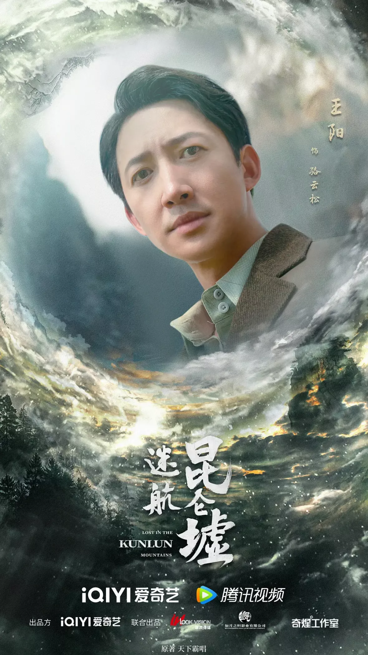 天官の継承者 ディン・ユンチー ～ 秘宝と愛の物語ポスター
