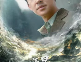 天官の継承者 ディン・ユンチー ～ 秘宝と愛の物語ポスター