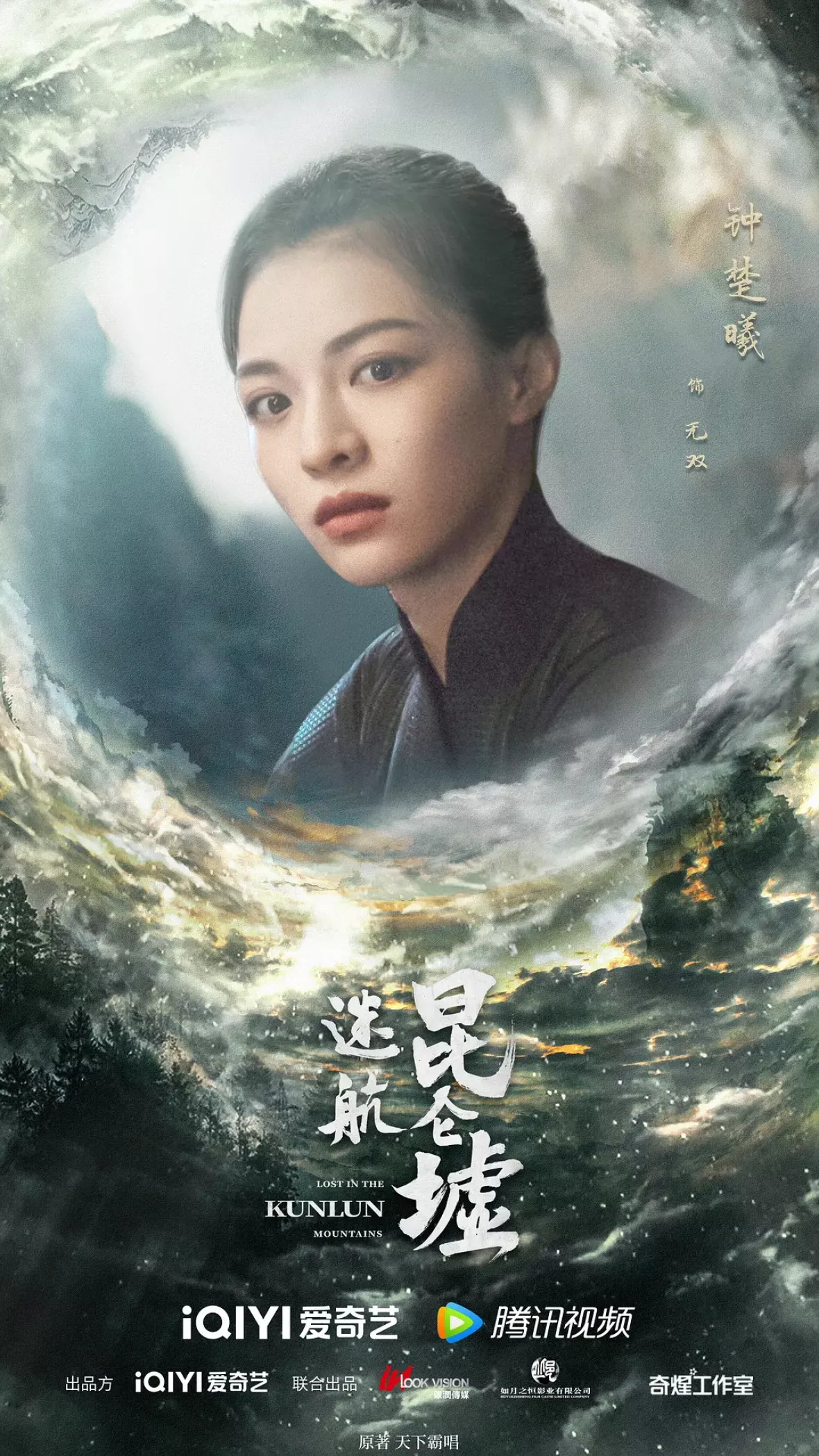 天官の継承者 ディン・ユンチー ～ 秘宝と愛の物語ポスター