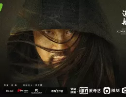 天官の継承者 ディン・ユンチー ～ 秘宝と愛の物語ポスター