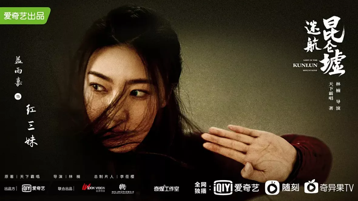 天官の継承者 ディン・ユンチー ～ 秘宝と愛の物語ポスター
