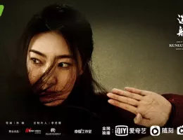 天官の継承者 ディン・ユンチー ～ 秘宝と愛の物語ポスター