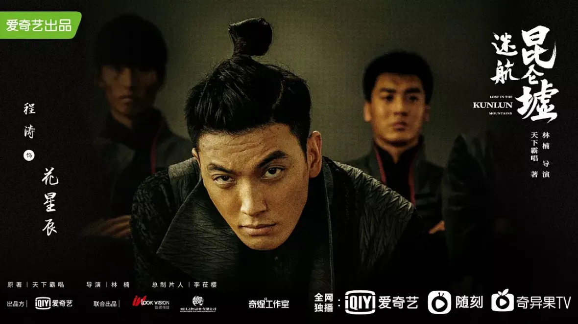 天官の継承者 ディン・ユンチー ～ 秘宝と愛の物語ポスター