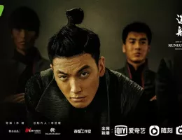 天官の継承者 ディン・ユンチー ～ 秘宝と愛の物語ポスター