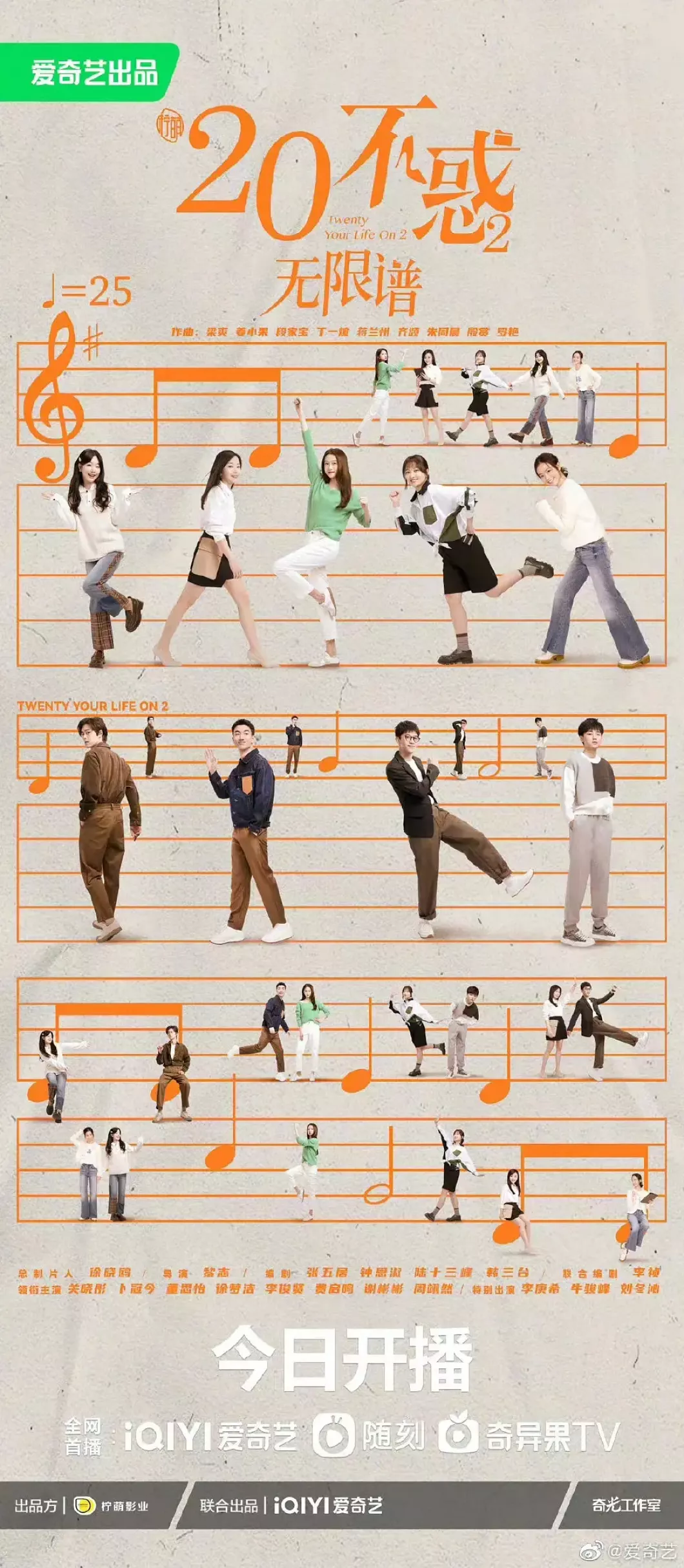 二十不惑2～私たちが夢見た未来へ～ポスター