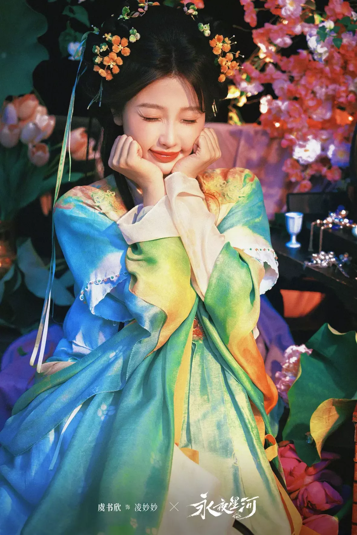 永夜星河スチール写真