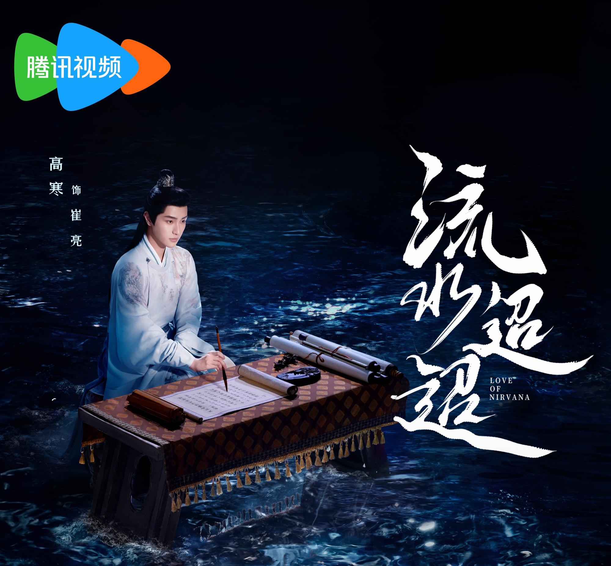 流水舞花~遥かなる月落城~-崔亮(さいりょう)