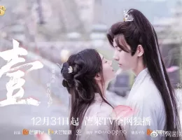 紅梅詩～王宮に駆ける真実の愛～ポスター