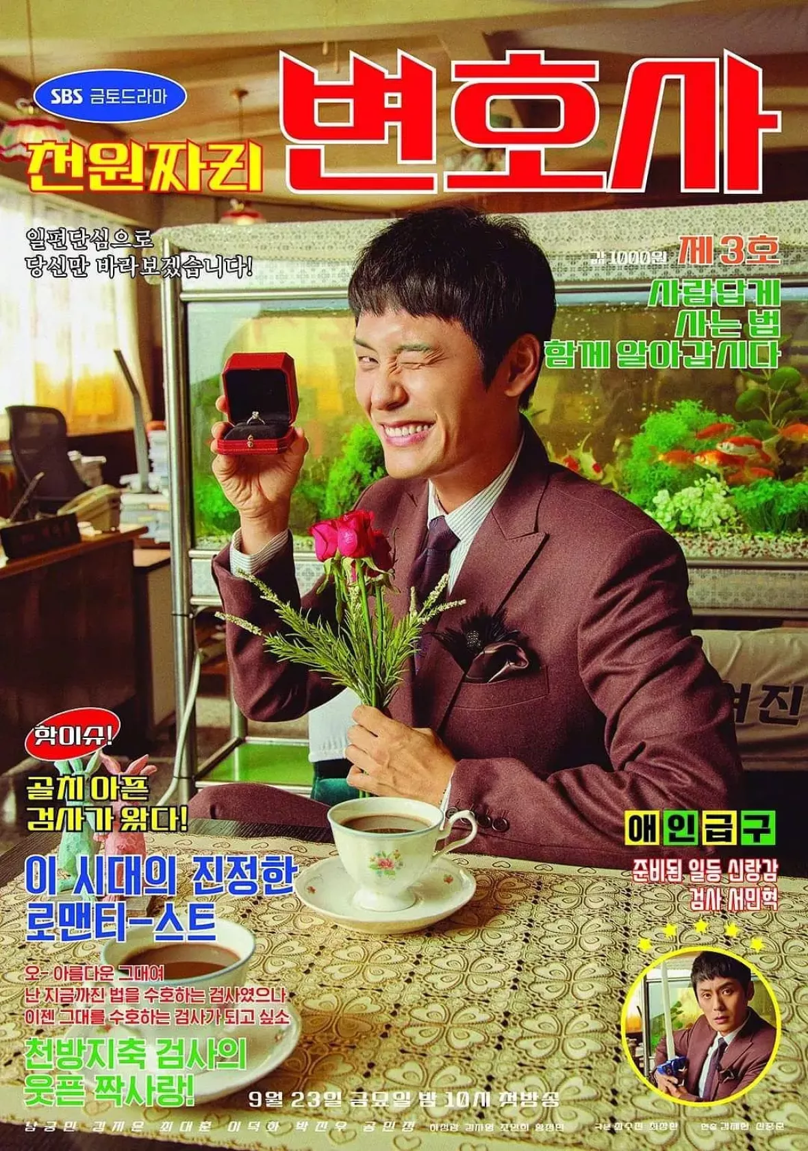 わずか1000ウォンの弁護士ポスター