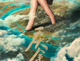 慶余年２～麒麟児、挑む～ポスター
