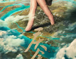 慶余年２～麒麟児、挑む～ポスター
