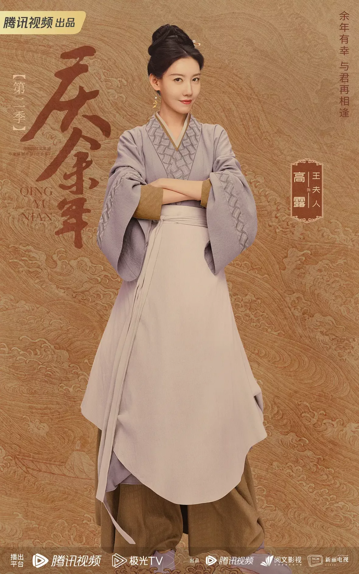 慶余年２～麒麟児、挑む～ポスター