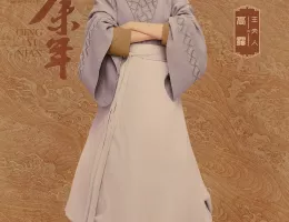 慶余年２～麒麟児、挑む～ポスター