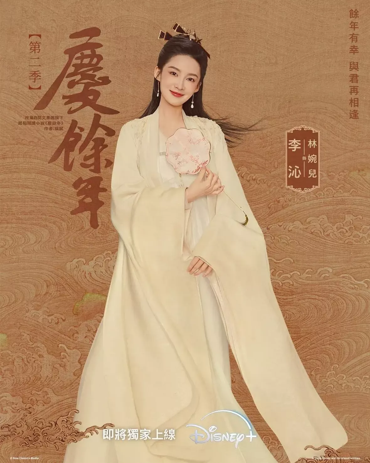 慶余年２～麒麟児、挑む～ポスター