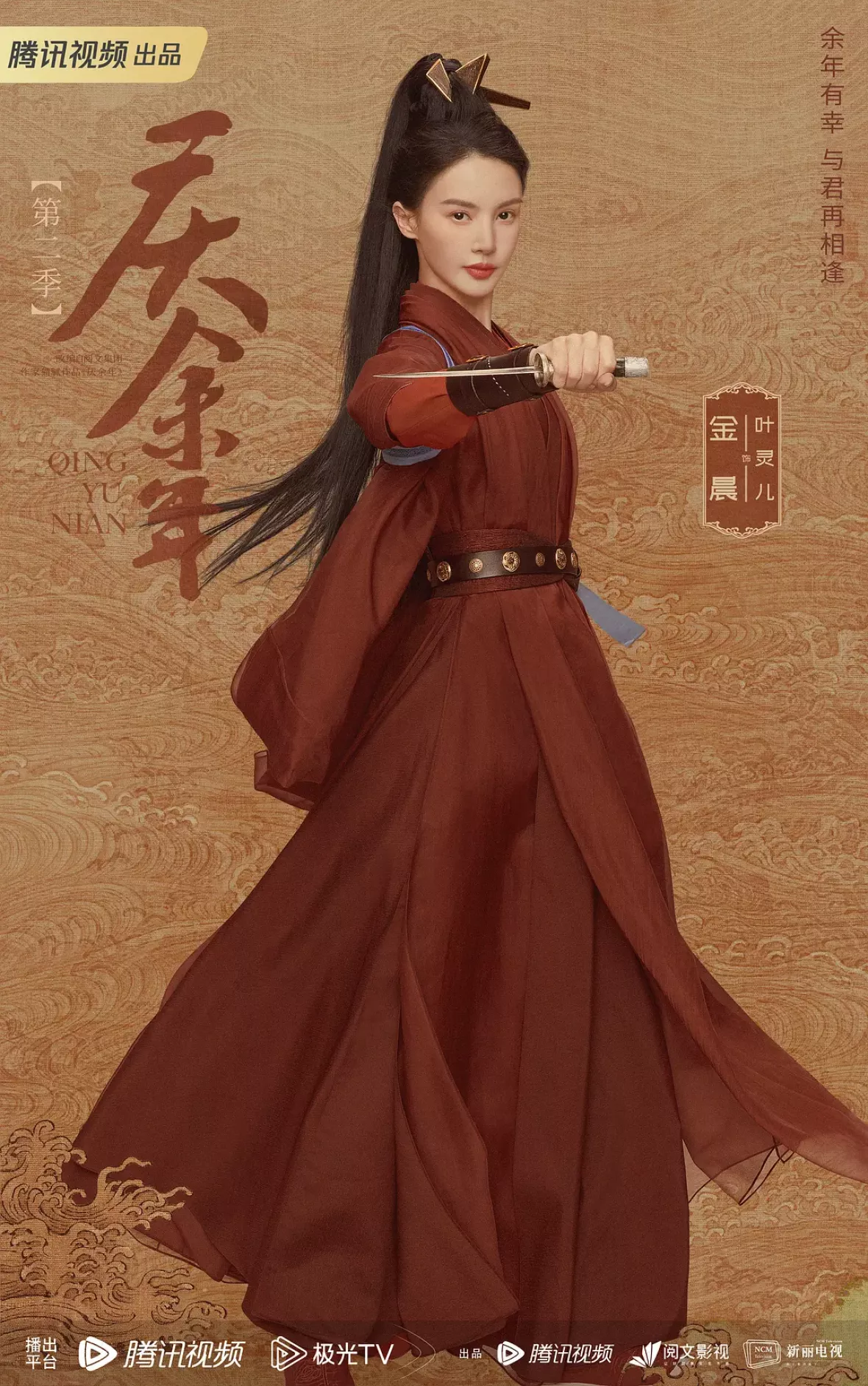 慶余年２～麒麟児、挑む～ポスター