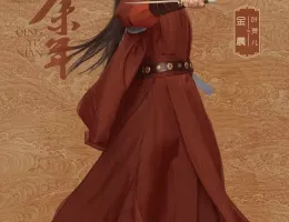 慶余年２～麒麟児、挑む～ポスター