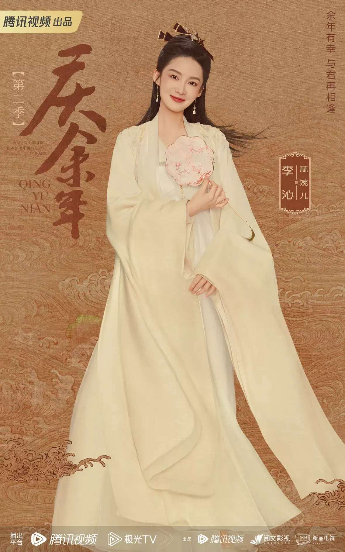 慶余年２～麒麟児、挑む～ポスター