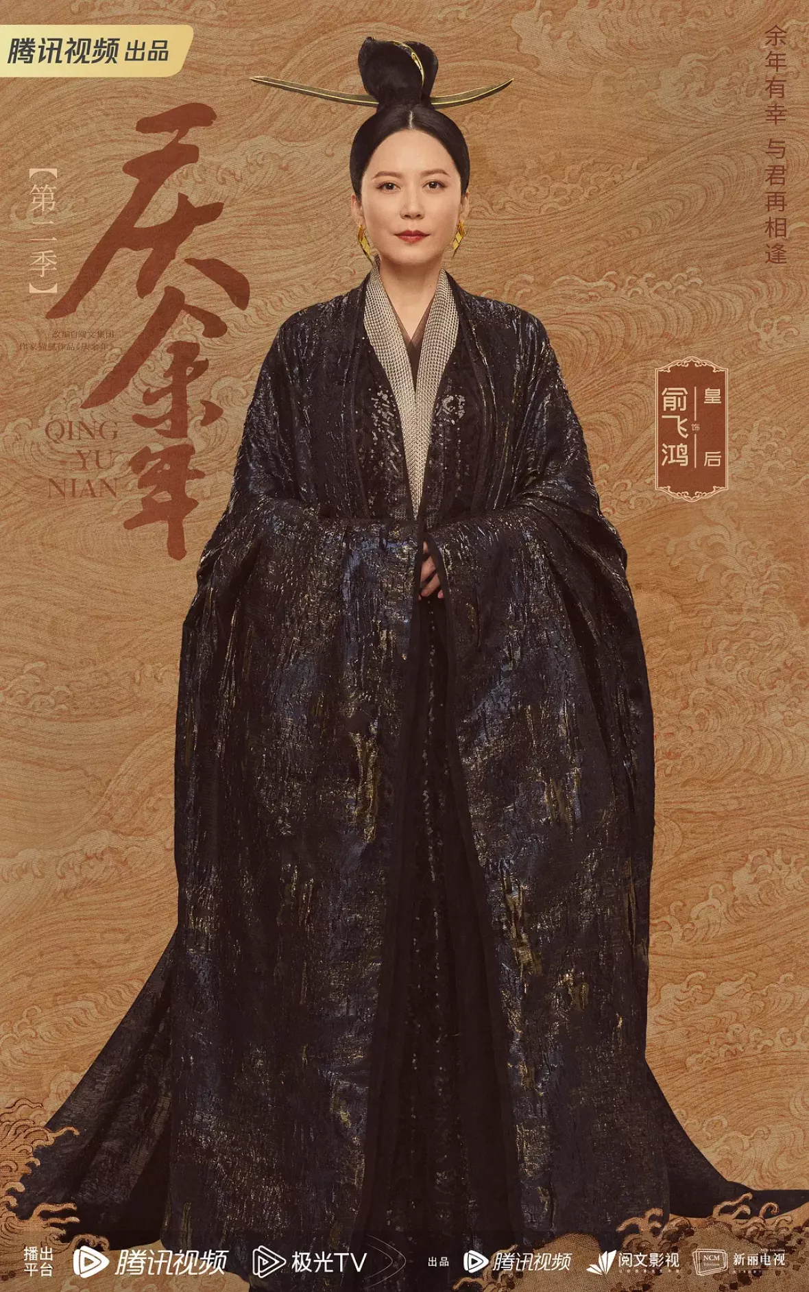 慶余年２～麒麟児、挑む～ポスター
