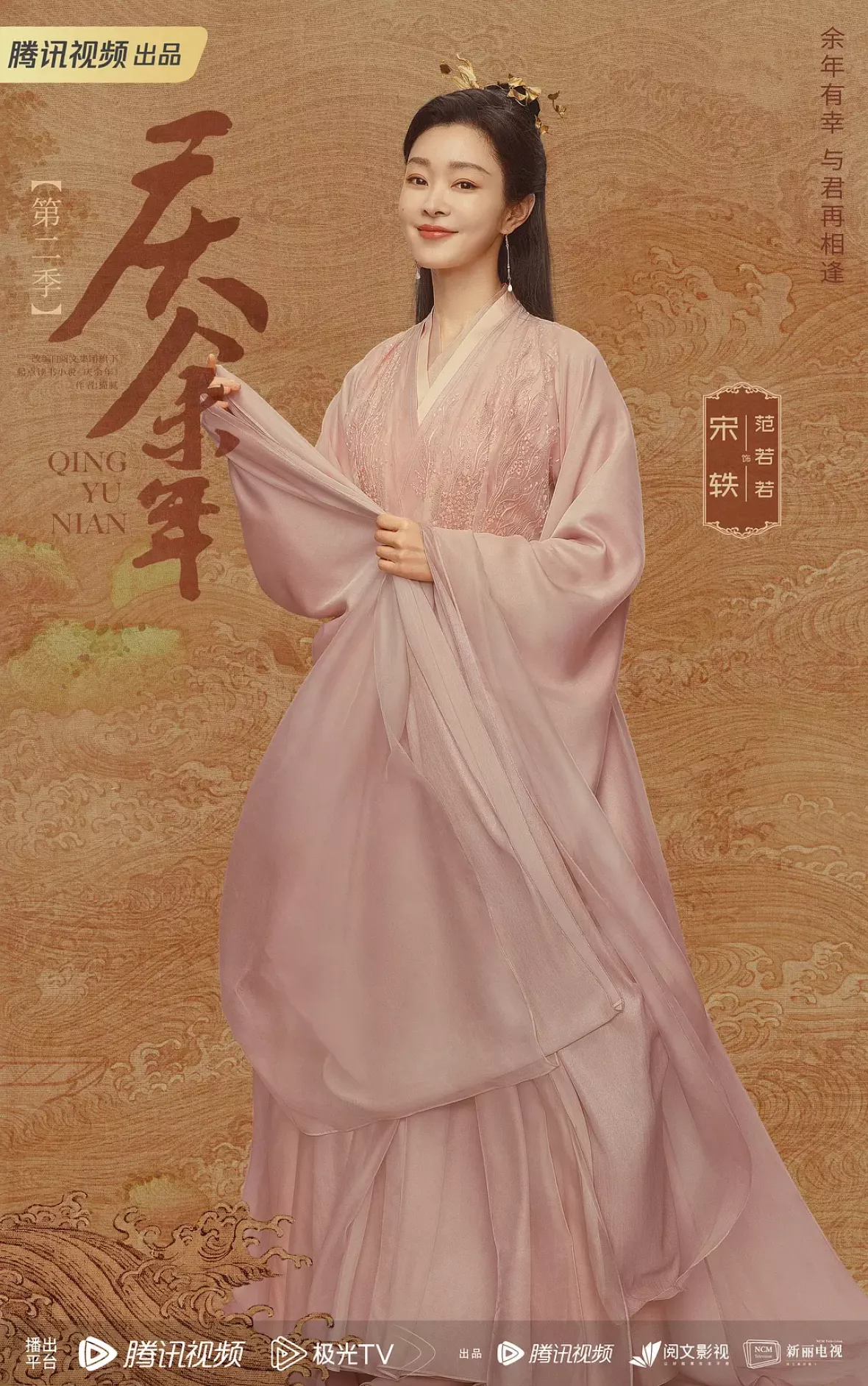 慶余年２～麒麟児、挑む～ポスター