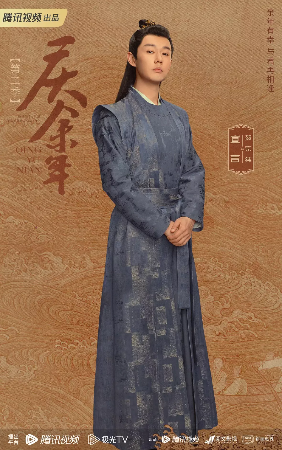 慶余年２～麒麟児、挑む～ポスター