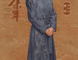 慶余年２～麒麟児、挑む～ポスター