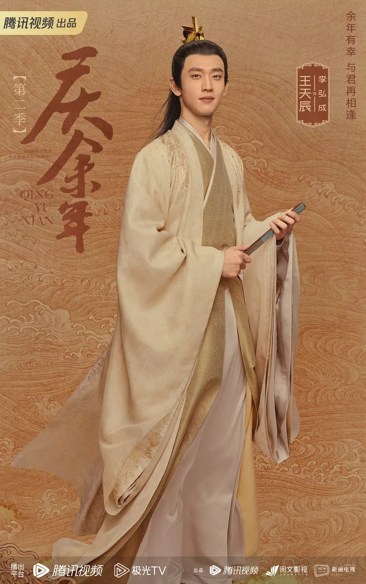 慶余年２～麒麟児、挑む～ポスター