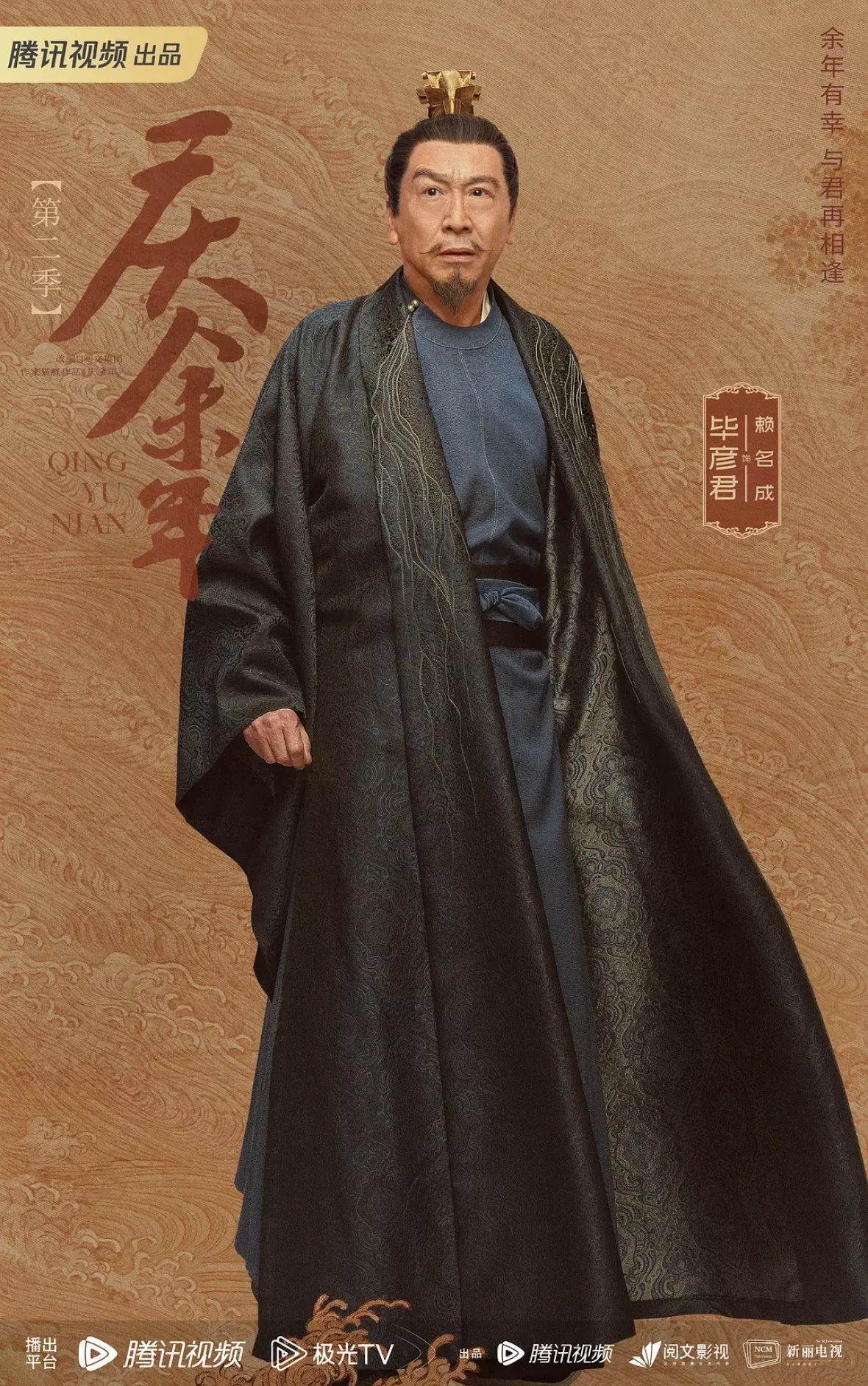慶余年２～麒麟児、挑む～ポスター