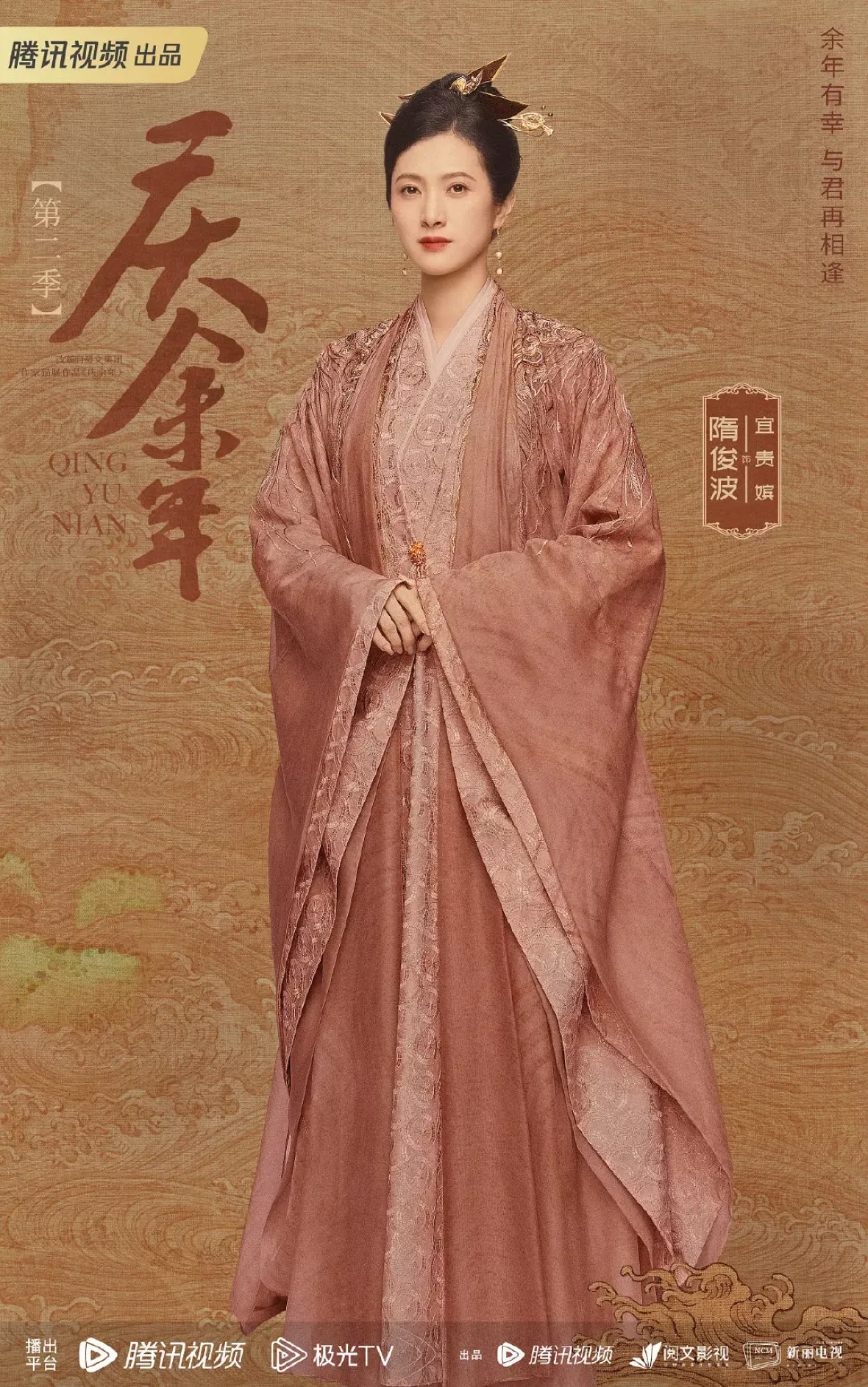 慶余年２～麒麟児、挑む～ポスター