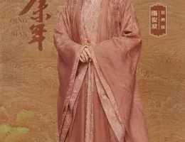 慶余年２～麒麟児、挑む～ポスター