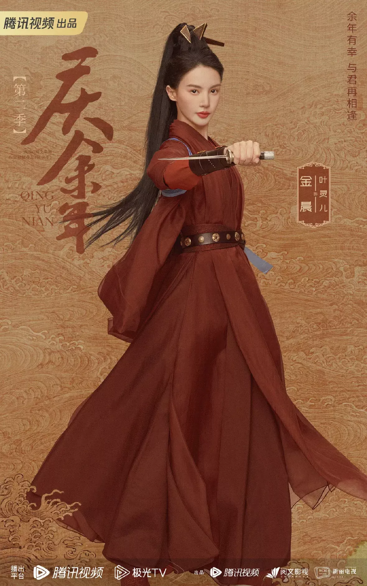 慶余年２～麒麟児、挑む～ポスター