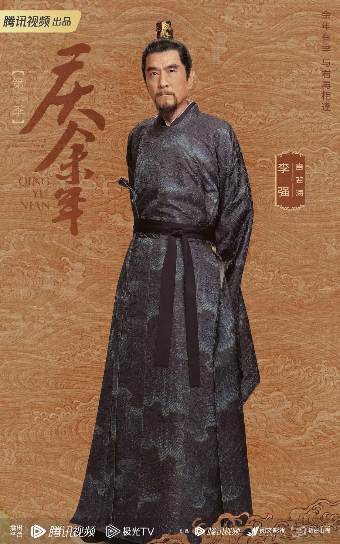 慶余年２～麒麟児、挑む～ポスター