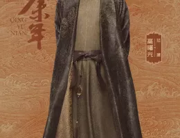 慶余年２～麒麟児、挑む～ポスター