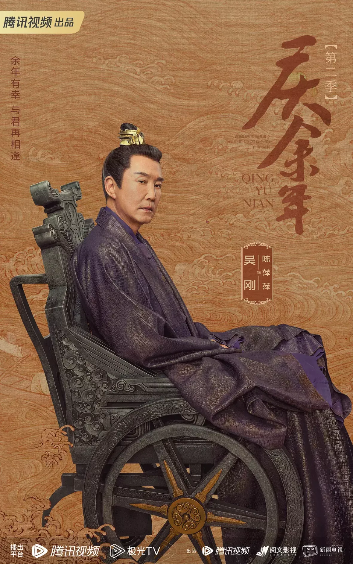 慶余年２～麒麟児、挑む～ポスター