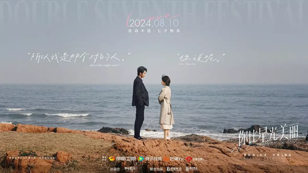 星より輝く君へポスター