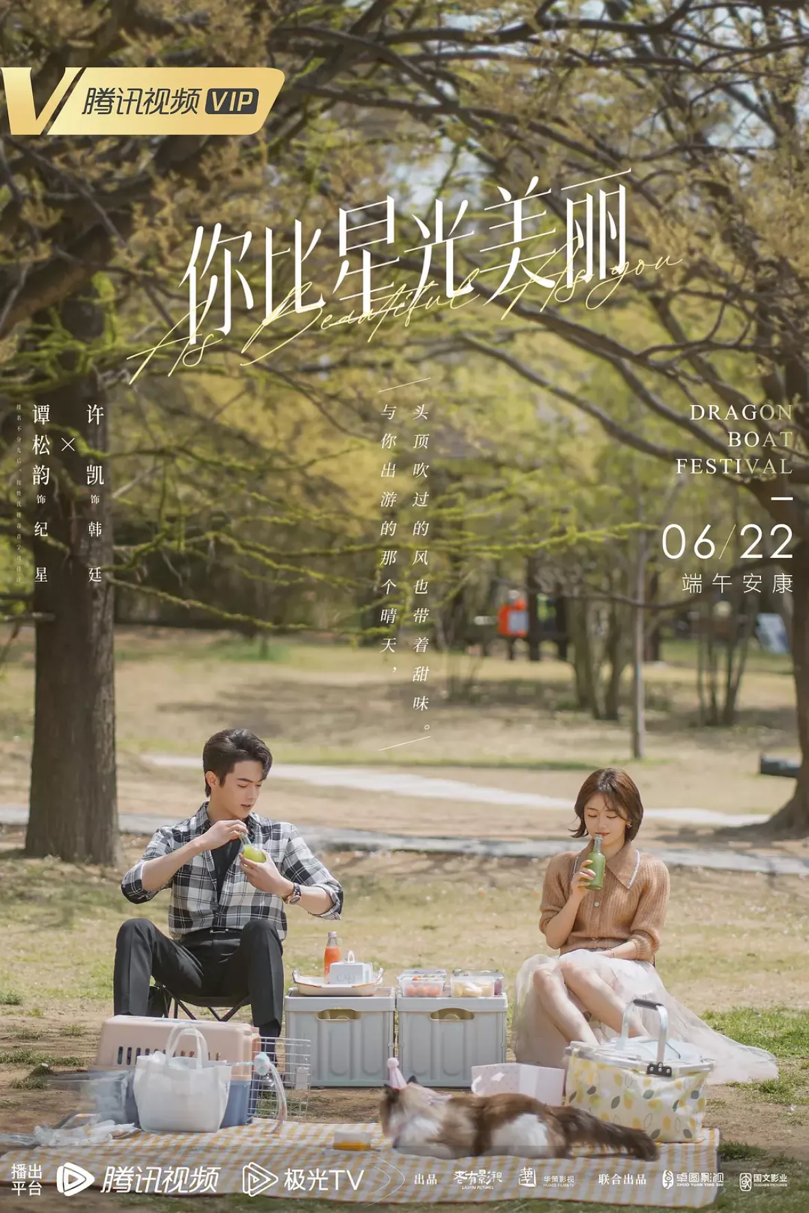 星より輝く君へポスター
