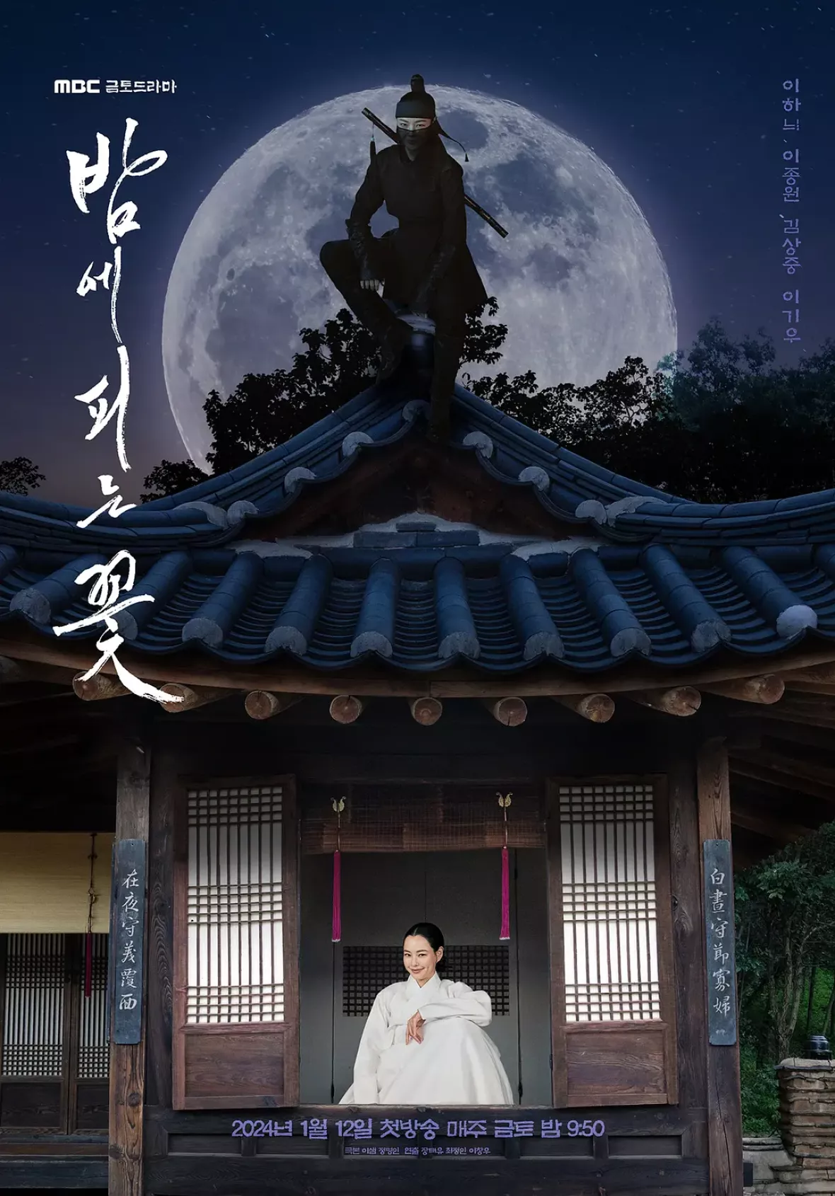 夜に咲く花ポスター