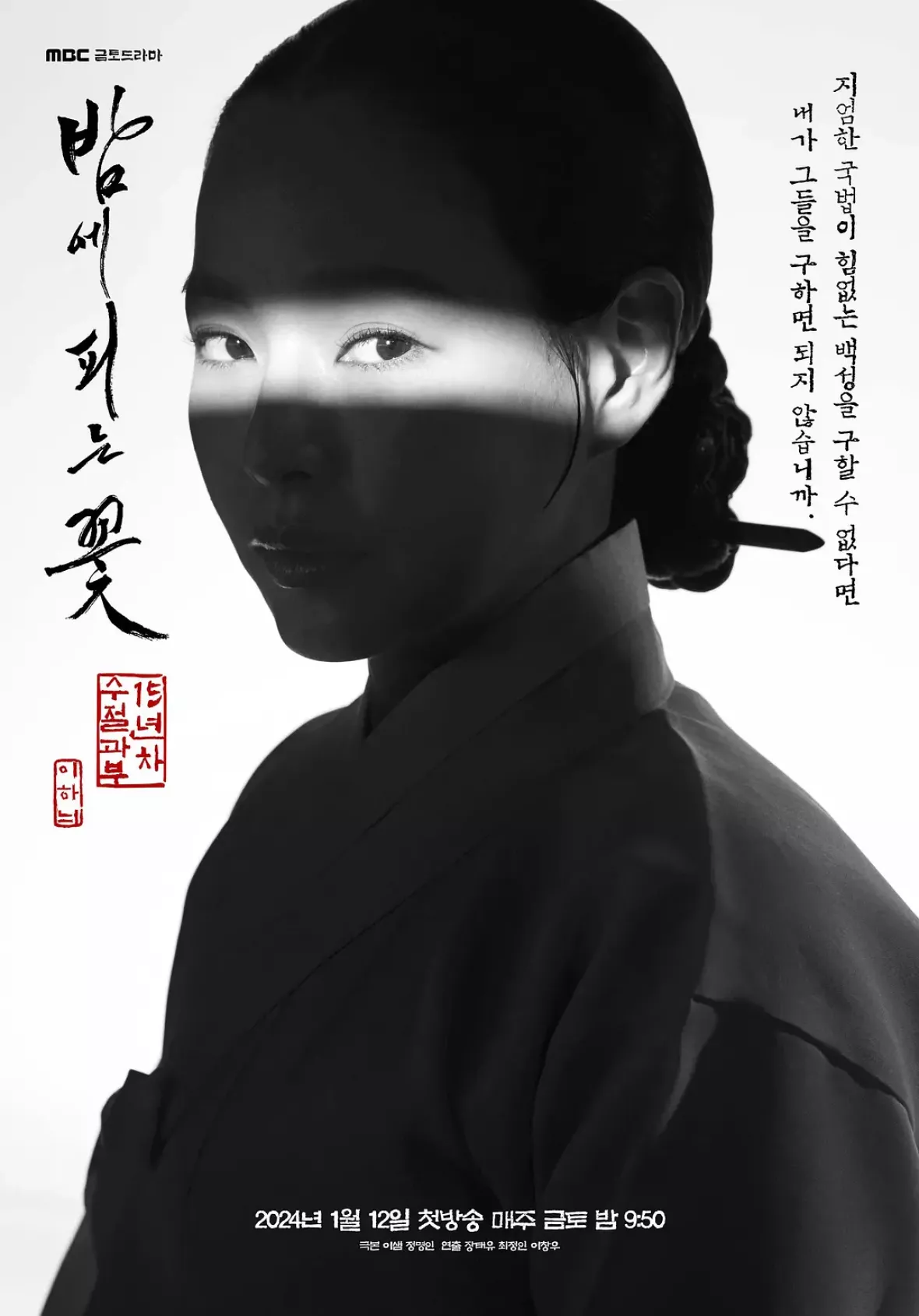 夜に咲く花ポスター