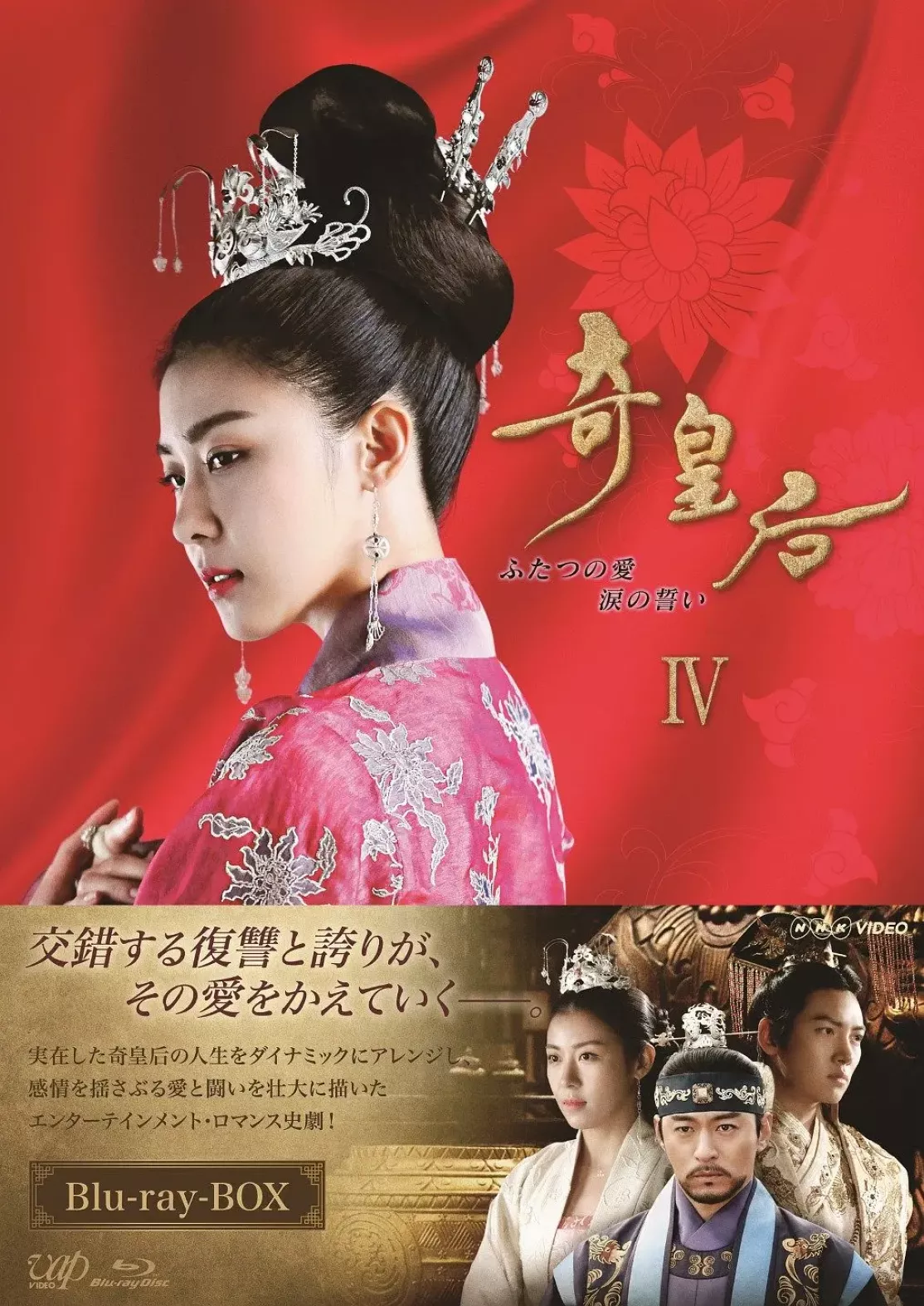 奇皇后ポスター