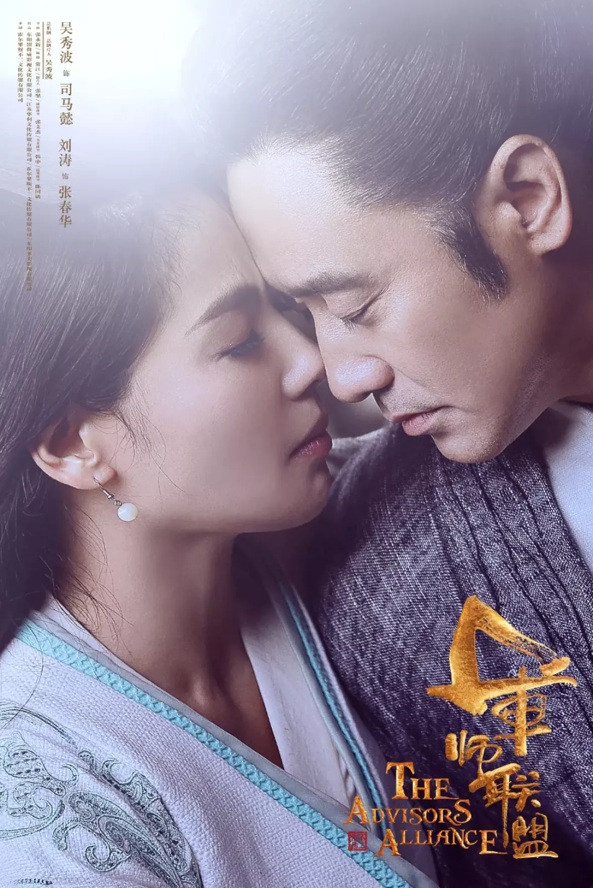 三国志～司馬懿 軍師連盟～ポスター