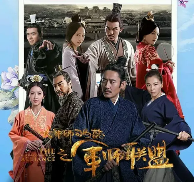三国志～司馬懿 軍師連盟～ポスター
